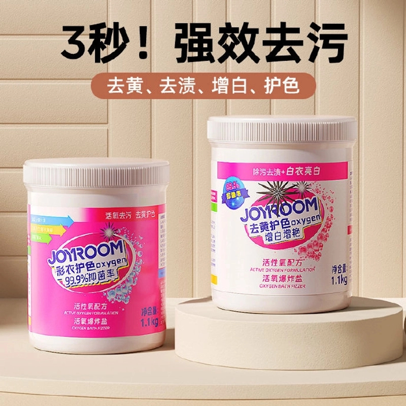 【超级好用】去渍白衣香氛爆炸洗衣粉包装随缘1桶*1100g