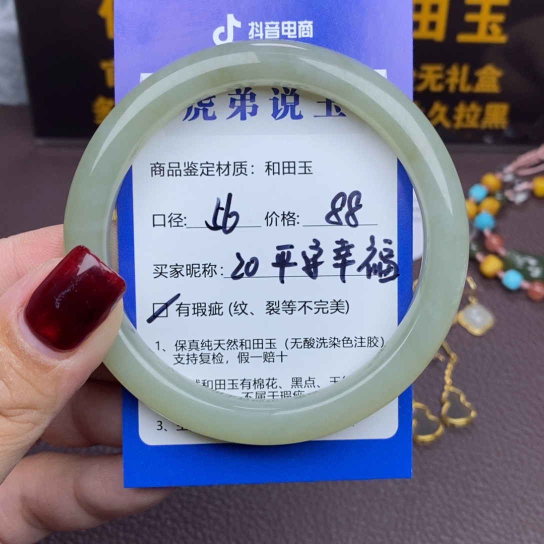 平***福和田玉未镶嵌手镯