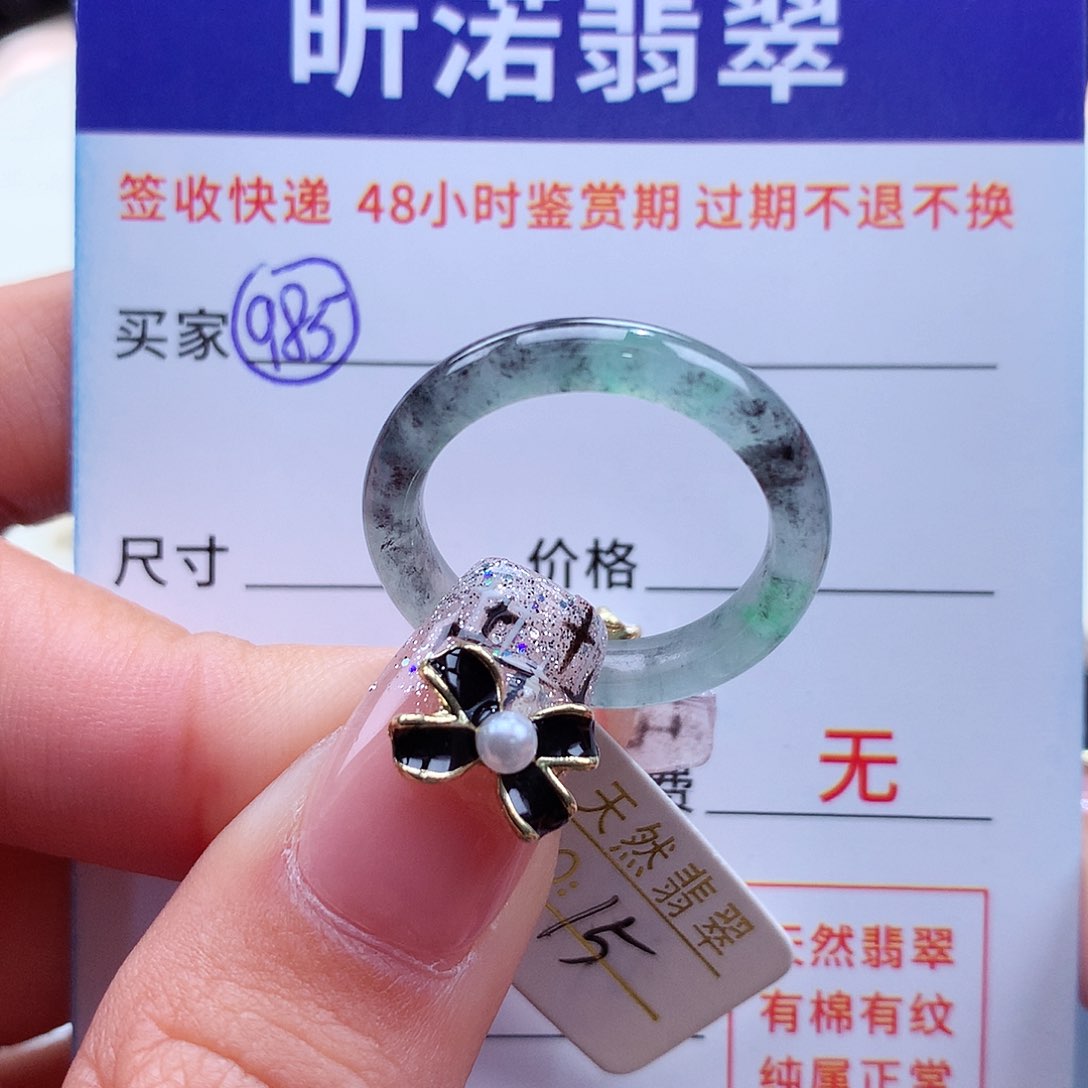 翡翠戒指未镶嵌15圈乌鸡飘绿