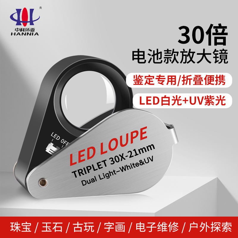 30倍LED灯鉴定放大镜折叠高清高倍便携式珠宝玉石文玩鉴定专用