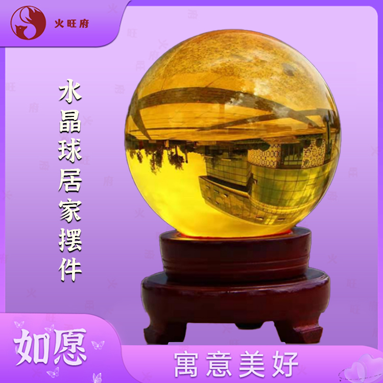 【老师推荐】水晶球居家办公室及卧室摆件