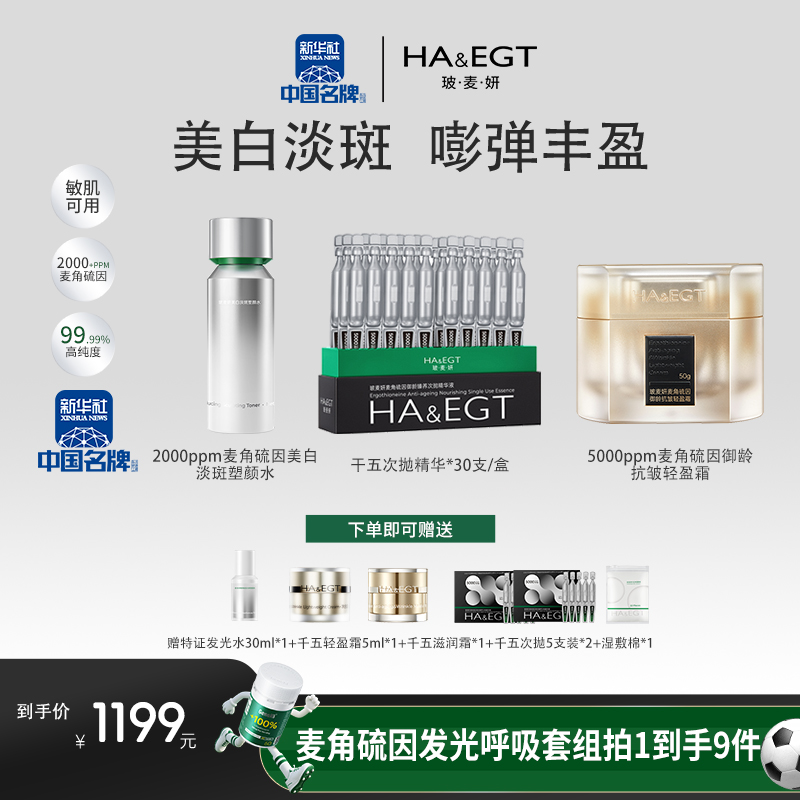 【官旗】玻麦妍麦角硫因发光呼吸套组