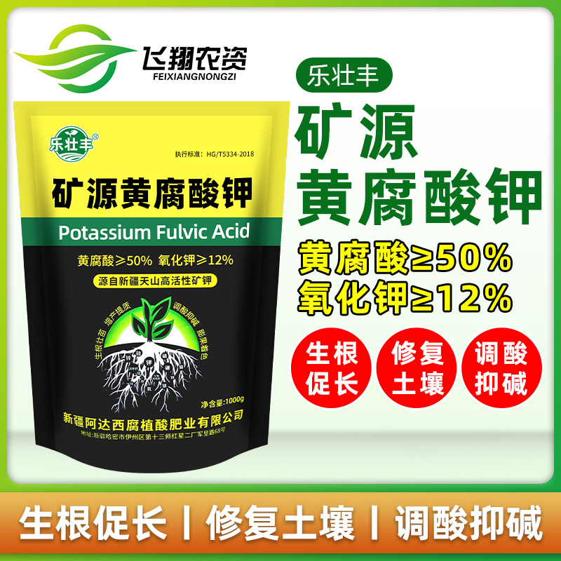矿源黄腐酸钾松土精土壤活化剂果树蔬菜花卉生根壮苗腐殖酸乐壮丰