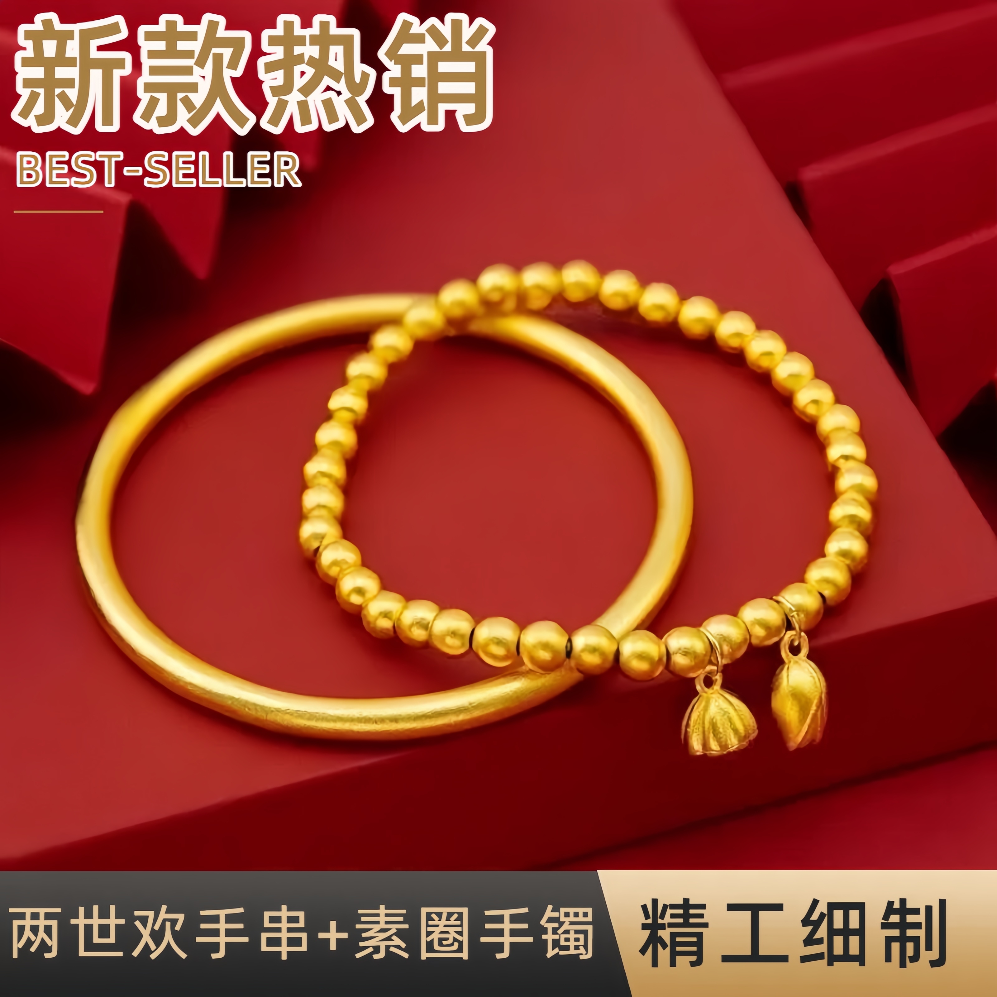 铜合金手镯 古法工艺-两世欢莲蓬手串+素圈手镯-轻奢百搭款首饰T