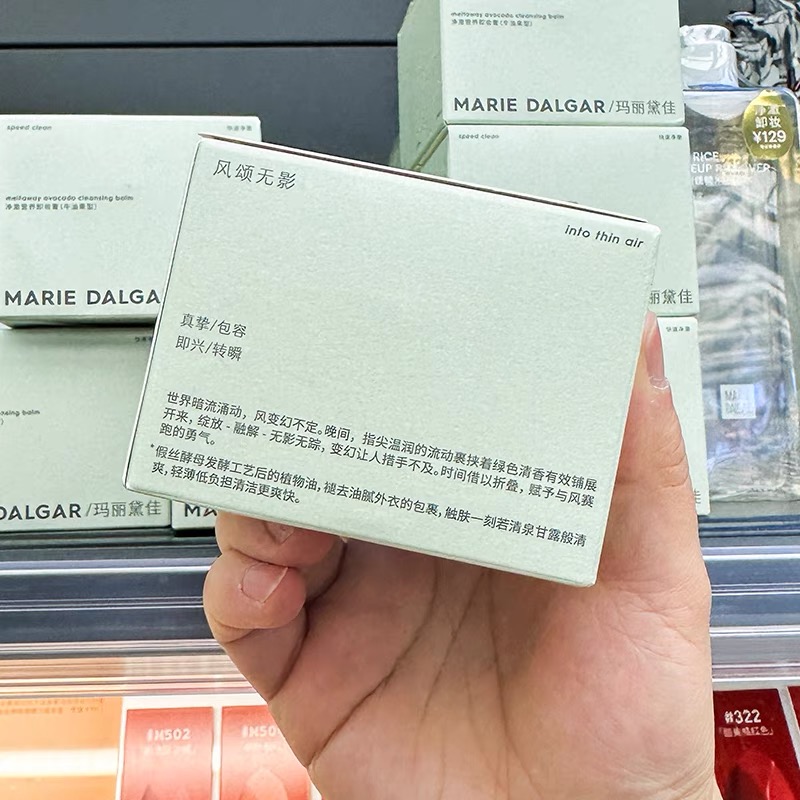 许昌超市代购玛丽黛佳卸妆膏