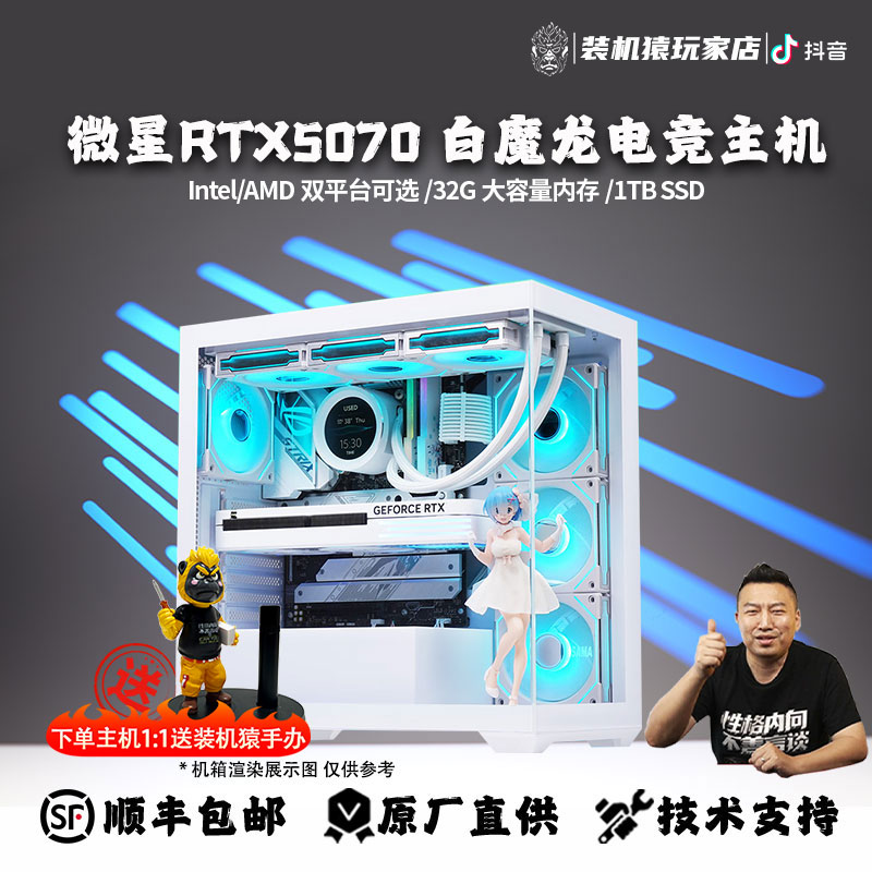 装机猿玩家店特价微星GeForceRTX5070白魔龙/14600KF/7800X3D主机