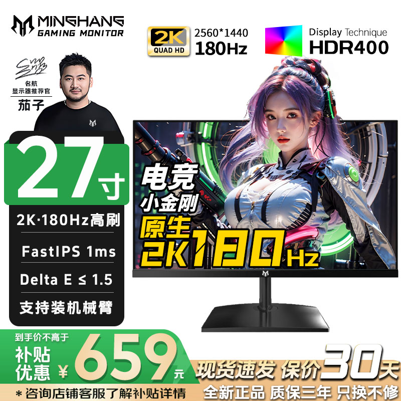 名航27英寸2K180hz电脑显示器推荐CSgo电竞笔记本外接液晶屏A支架