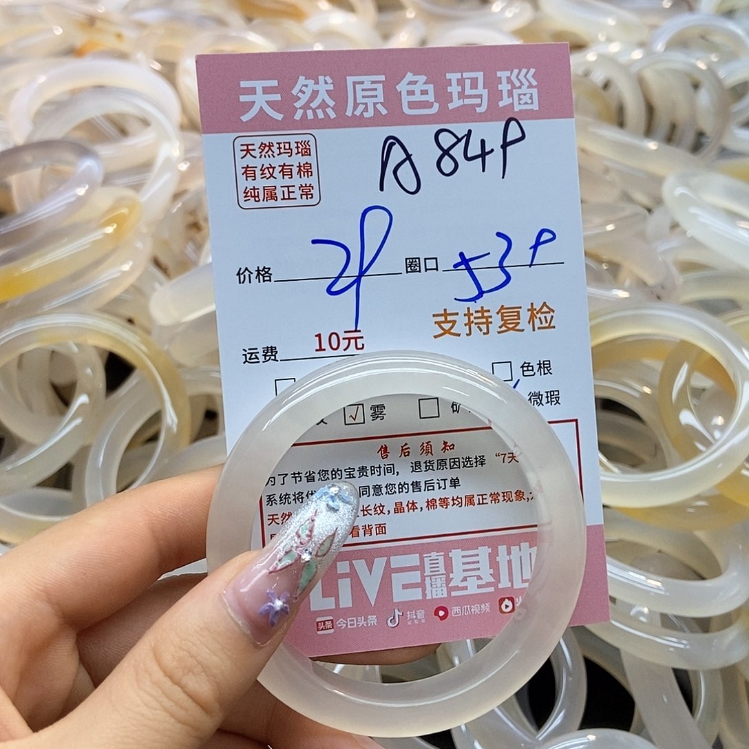 玛瑙/玉髓手镯未镶嵌琛*849