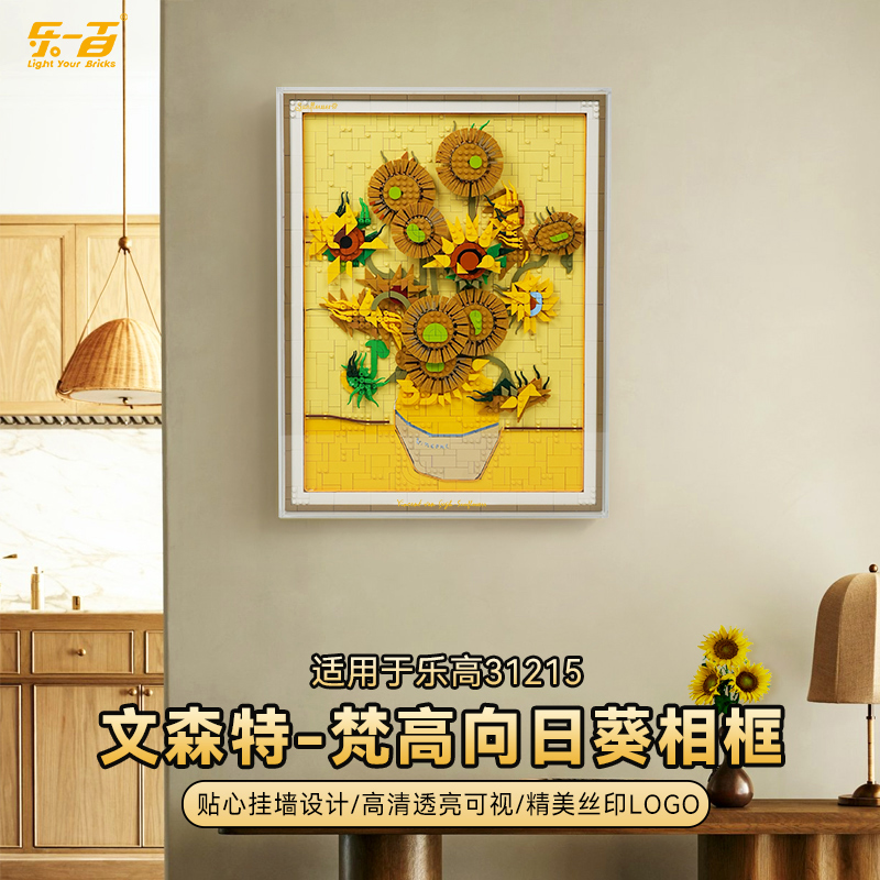 乐一百LYB适用于31215ART向日葵透明挂墙相框