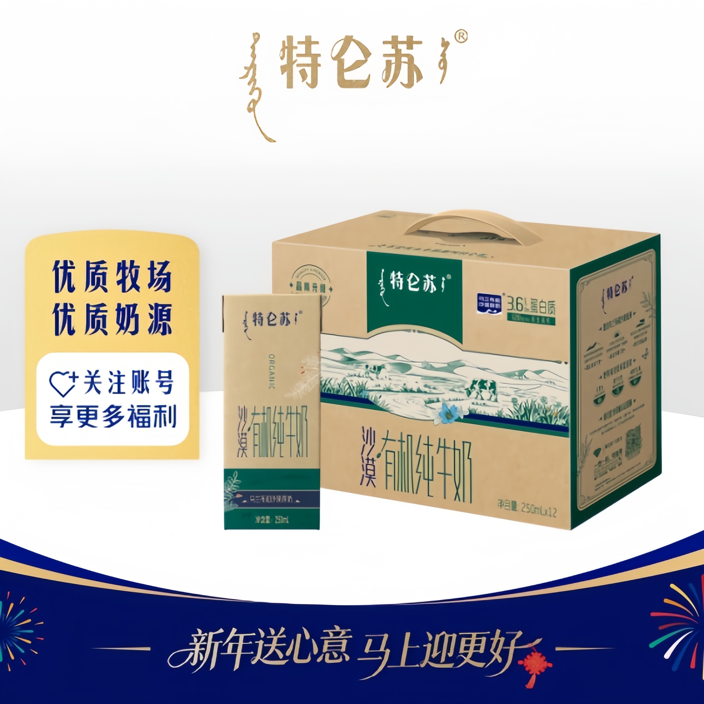 【11月日期】特仑苏【沙漠有机纯牛奶】苗条装250ml*12盒