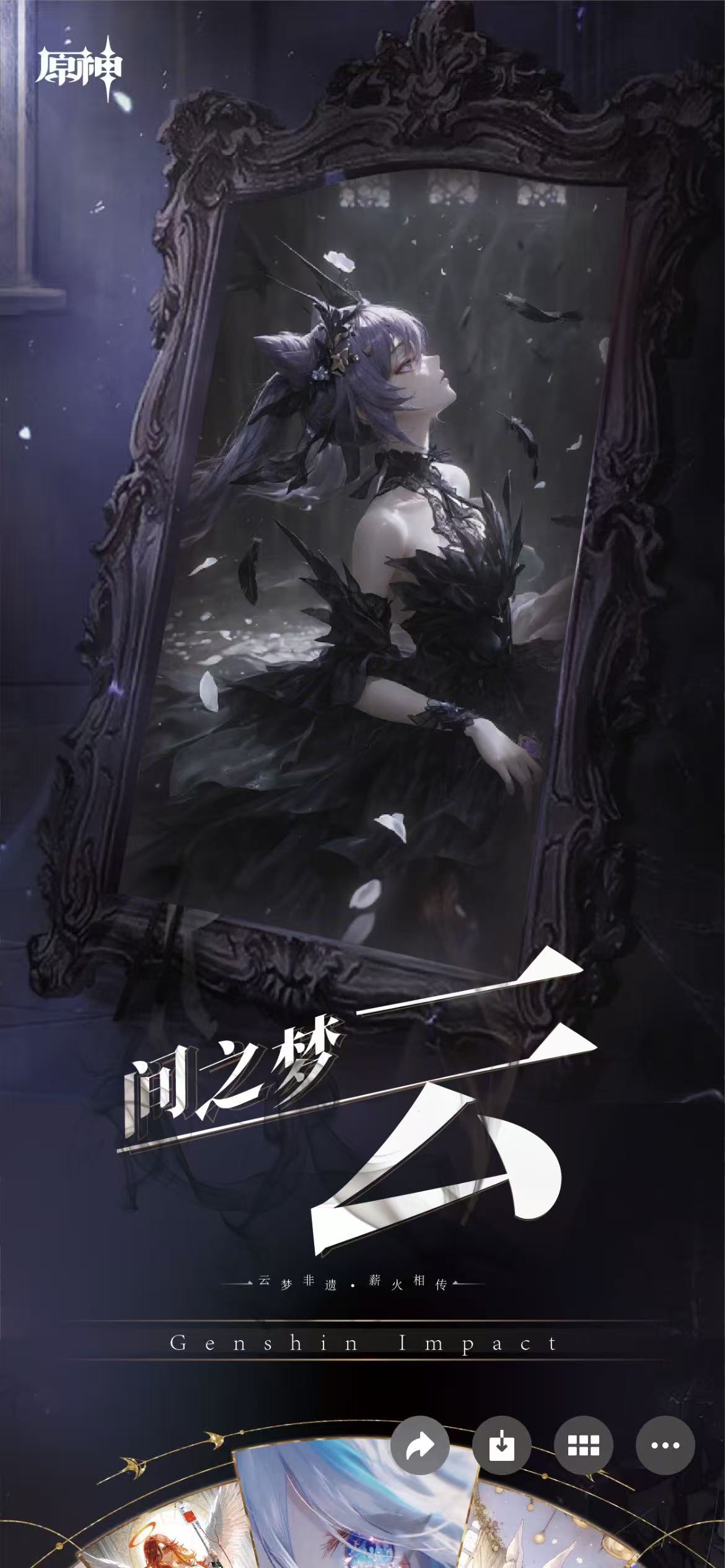 【平拆///叠叠】间之梦云系列原神收藏色纸【默认代拆】