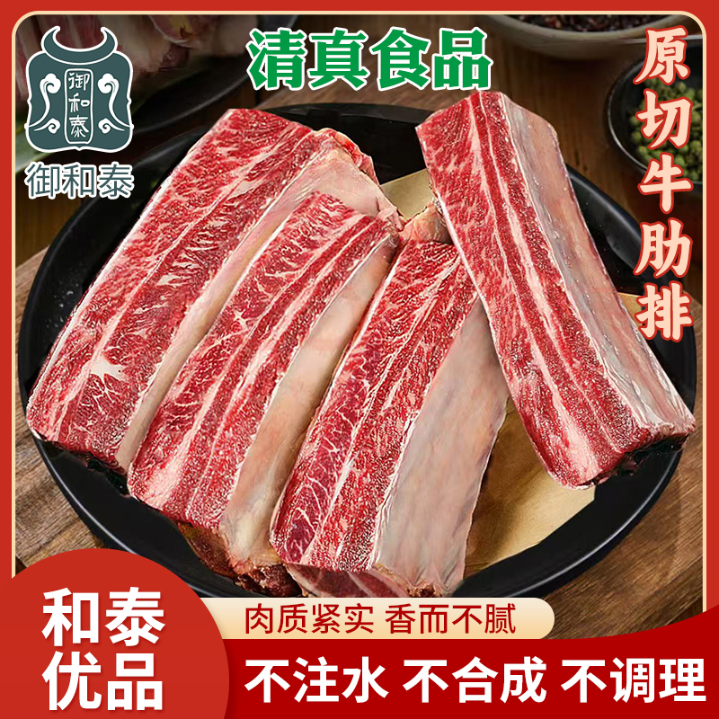 清真大草原散养牛肉四肋牛排生鲜顺丰可红烧清炖