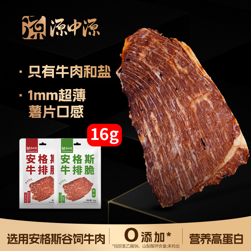 源中源谷饲安格斯牛排脆30g香脆大片原切牛肉牛排脆健身休闲零食