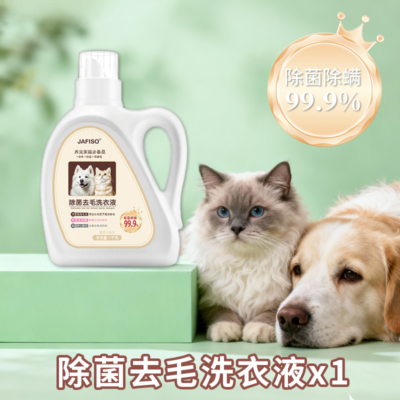 洁菲雪除菌去毛洗衣液