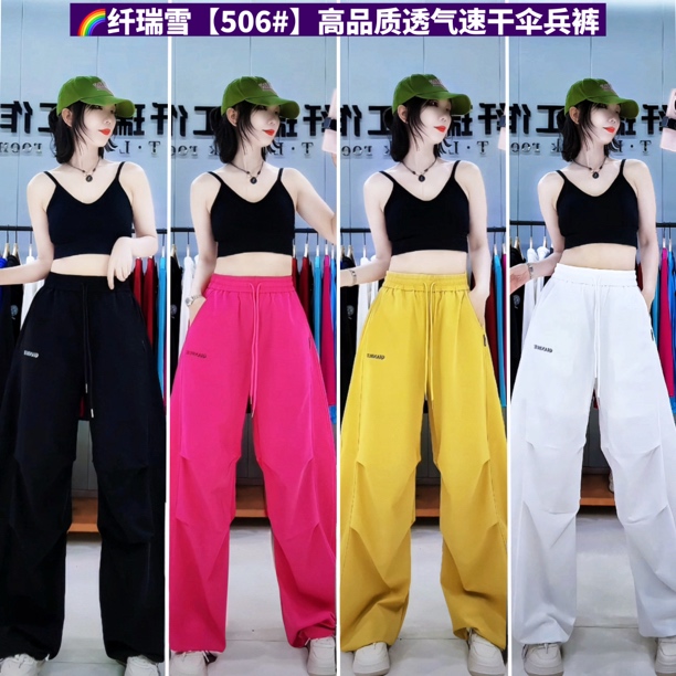 纤瑞雪工厂 【506款裤子单品】爵士街舞高品质透气速干伞兵裤显瘦