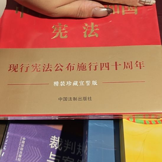 宪法刷边库存书库存书