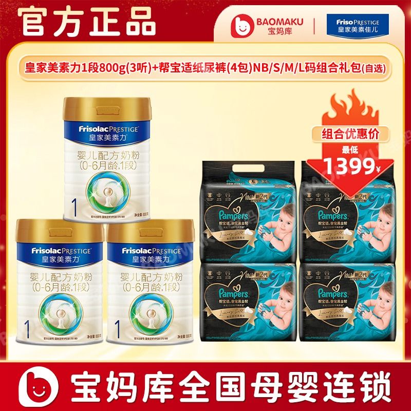 小月龄礼包：皇家美素力800g*3+帮宝适黑金帮纸尿裤*4(多规格可选）