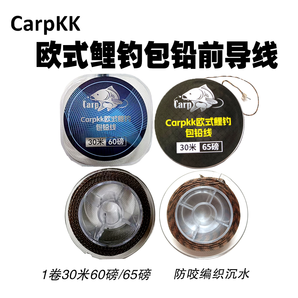小倩渔具 Carpkk欧式鲤钓包铅前导线沉水60磅65磅1卷30米