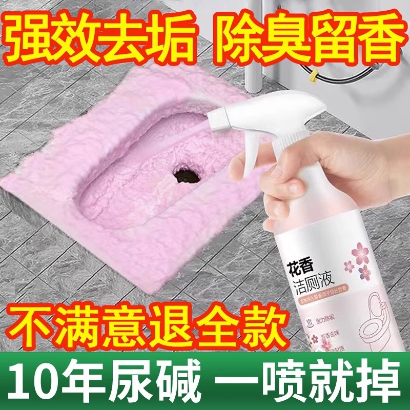 洁厕液超强冼厕液浩结厕净侧次所清洁剂洁则澈灵洗则所除臭垢去黄
