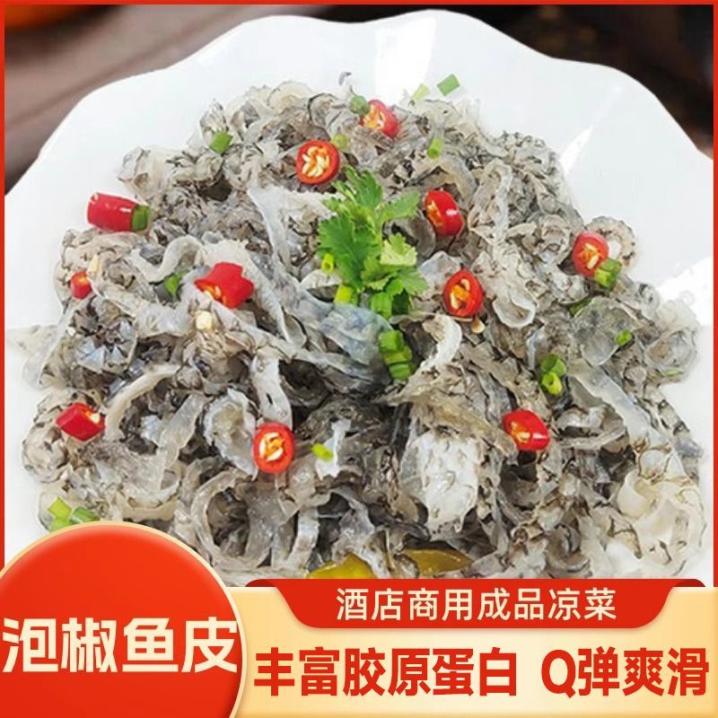泡椒鱼皮开袋即食下酒菜大袋凉菜凉拌菜商用罗非鱼料理零食小吃