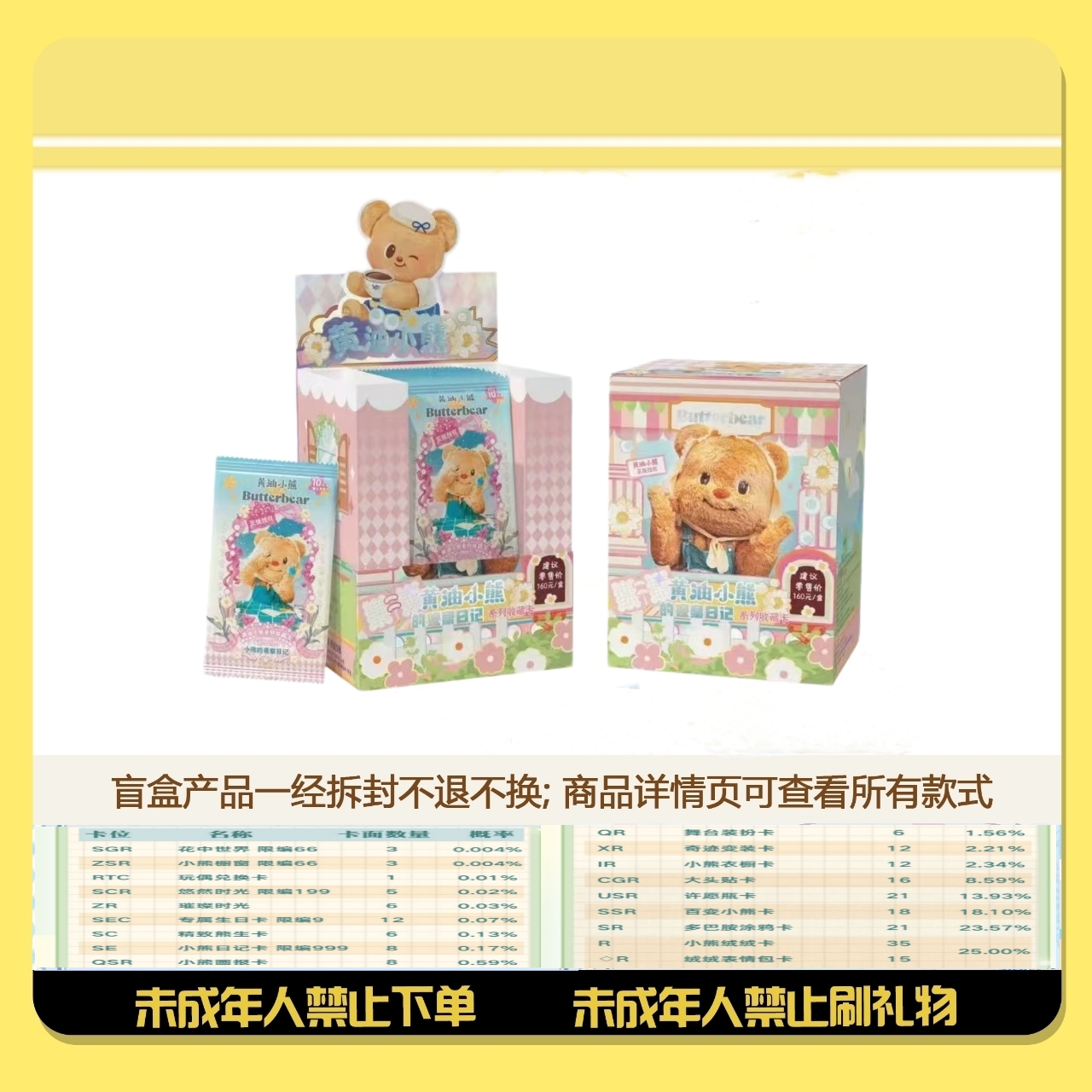 【超量/海啸/狂风】正版 黄油小熊系列第二弹收藏盲盒卡牌（代拆）