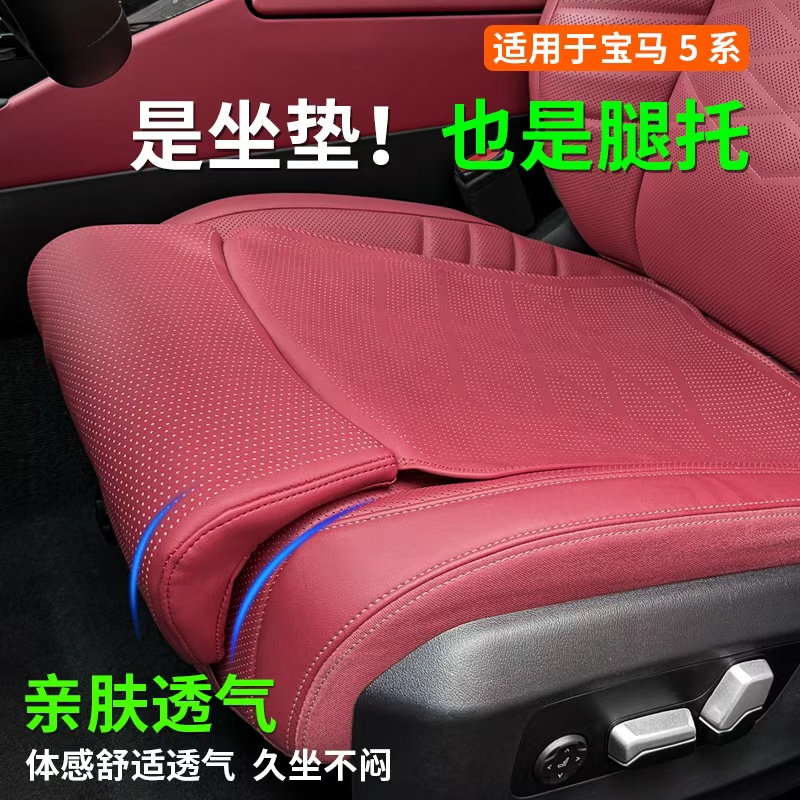 适用新款宝马5系X5X3加长腿托坐垫座椅套四季通用i5内饰舒适用品