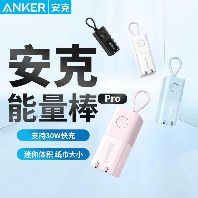 99新 ANKER/安克 颜色随机充电宝和充电头二合一官翻品 30W琰