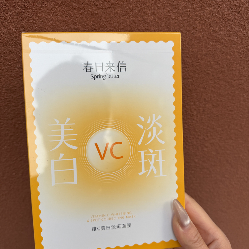 285#维C美白淡斑面膜5片装