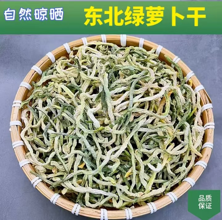 农家绿萝卜条250克起包邮