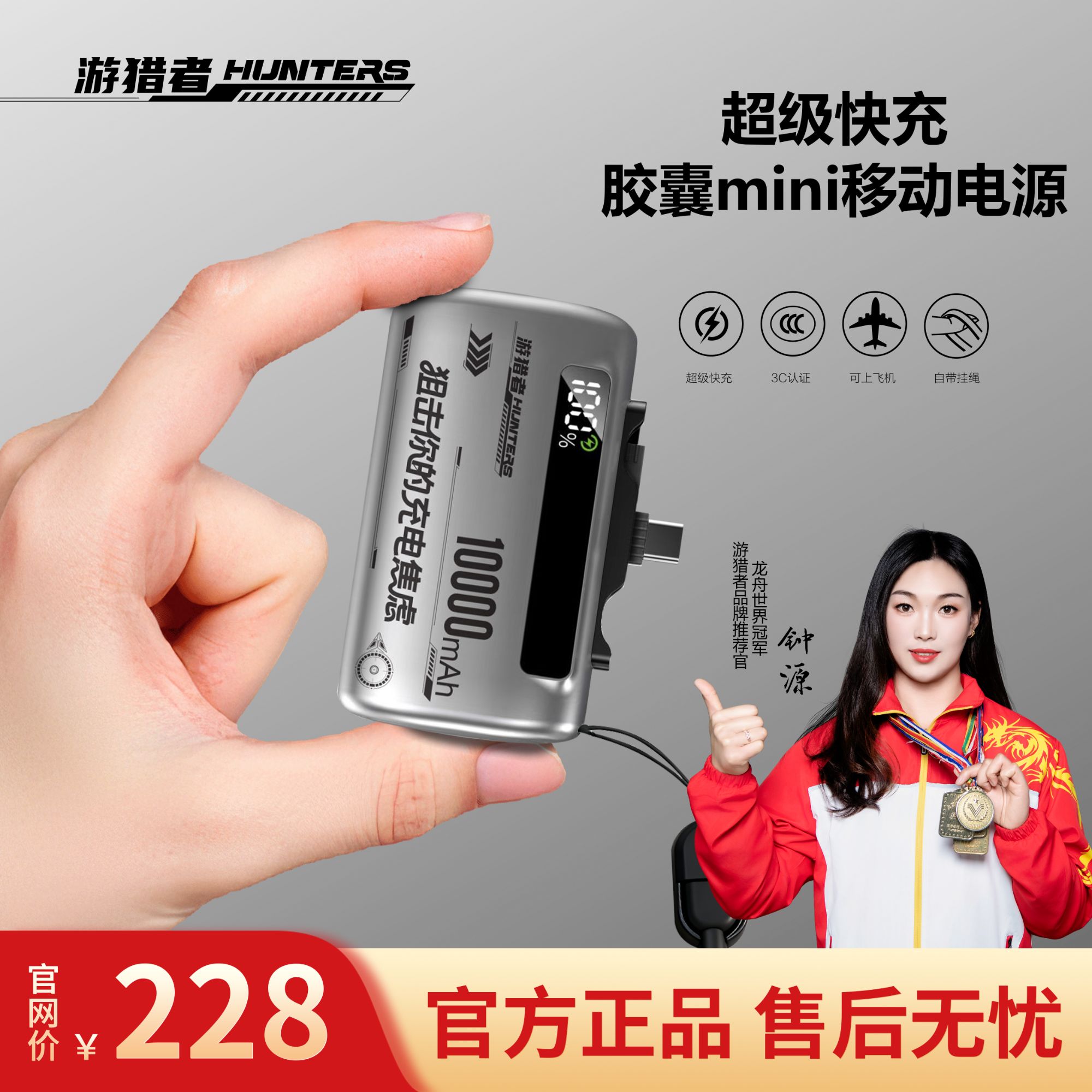 游猎者全协议超级快充自带线1万毫安胶囊充电宝小巧便携移动电源