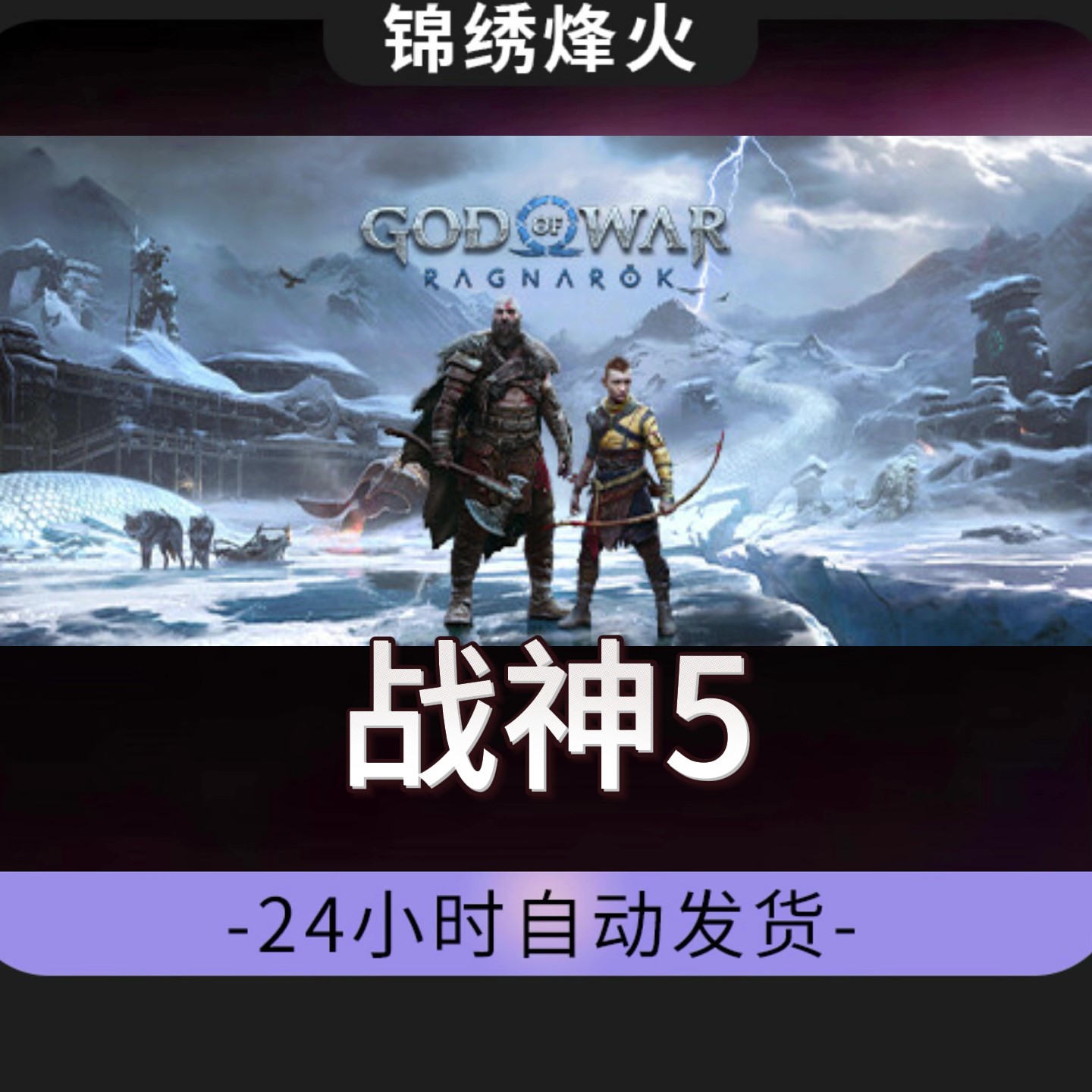 战神诸神黄昏全DLC Steam游戏激活码CDKEY入库 永久可玩