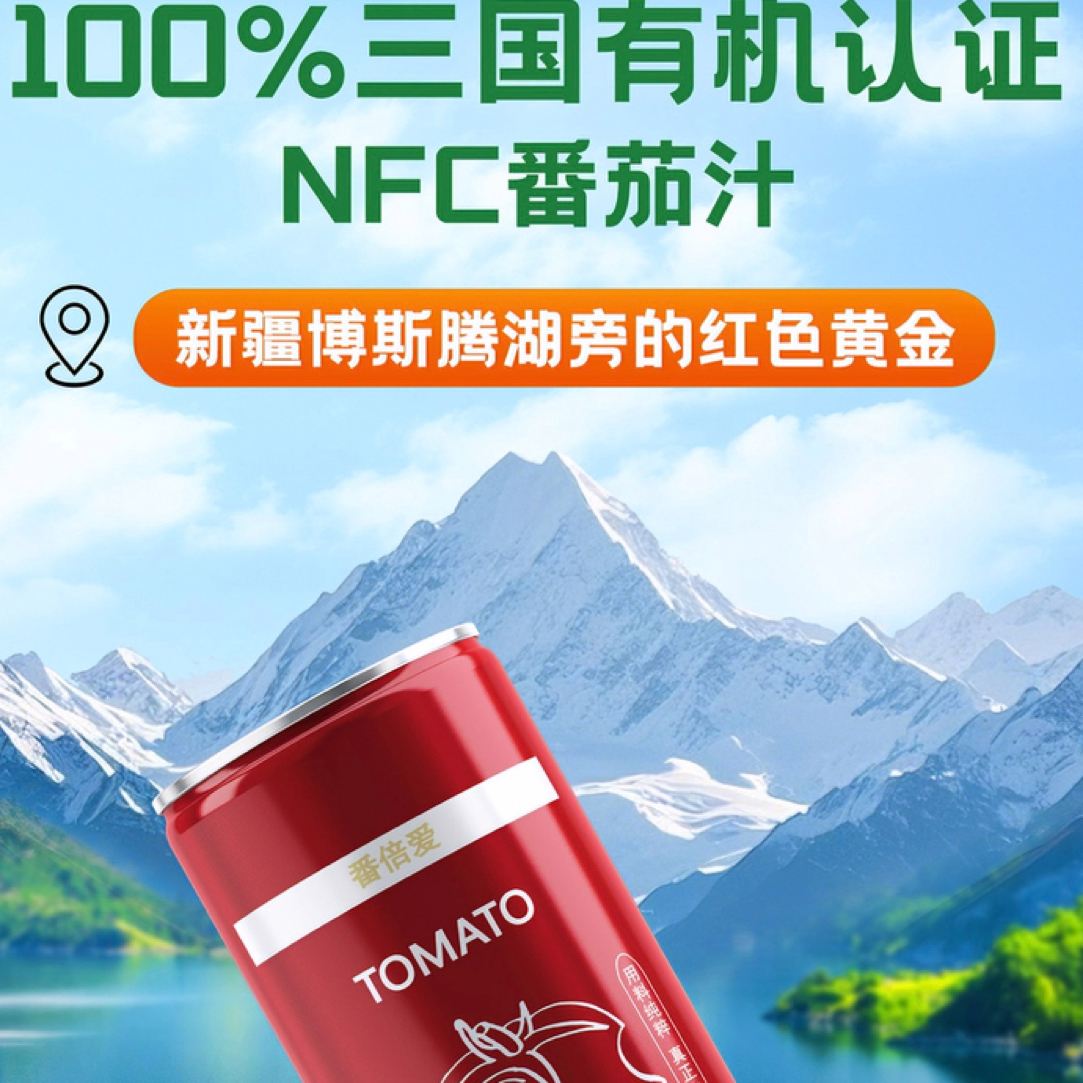 番倍爱【100%有机番茄汁】新疆番倍爱鲜榨果蔬汁送礼液断轻食饮品