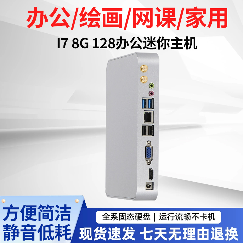 未拆封 Intel/英特尔 迷你i7主机高性能台式办公追剧主机带电源
