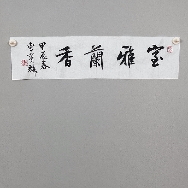 曹老师书法作品11111