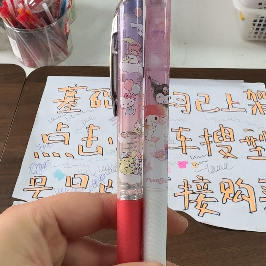 派通自铅三丽鸥两支