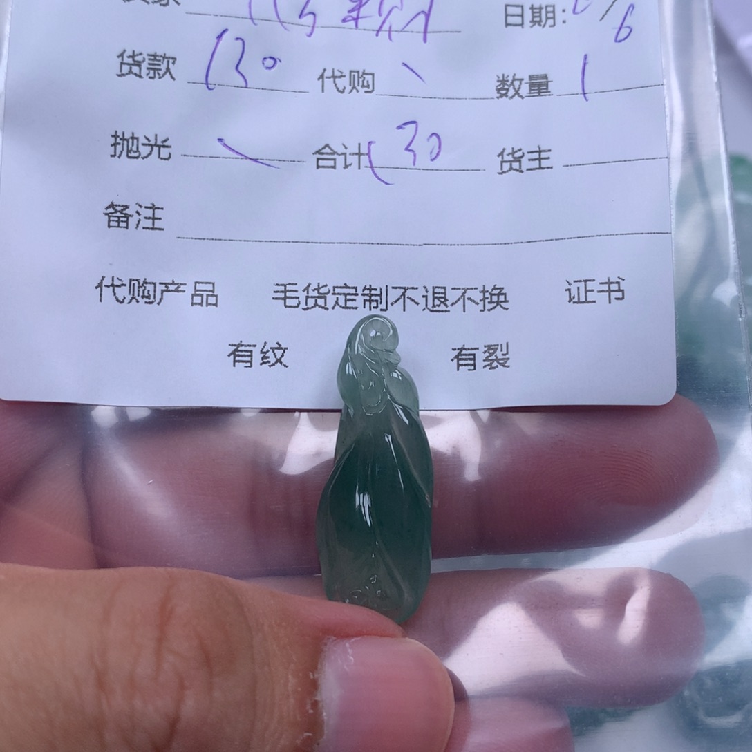 翡翠未镶嵌吊坠(不含链)八***?