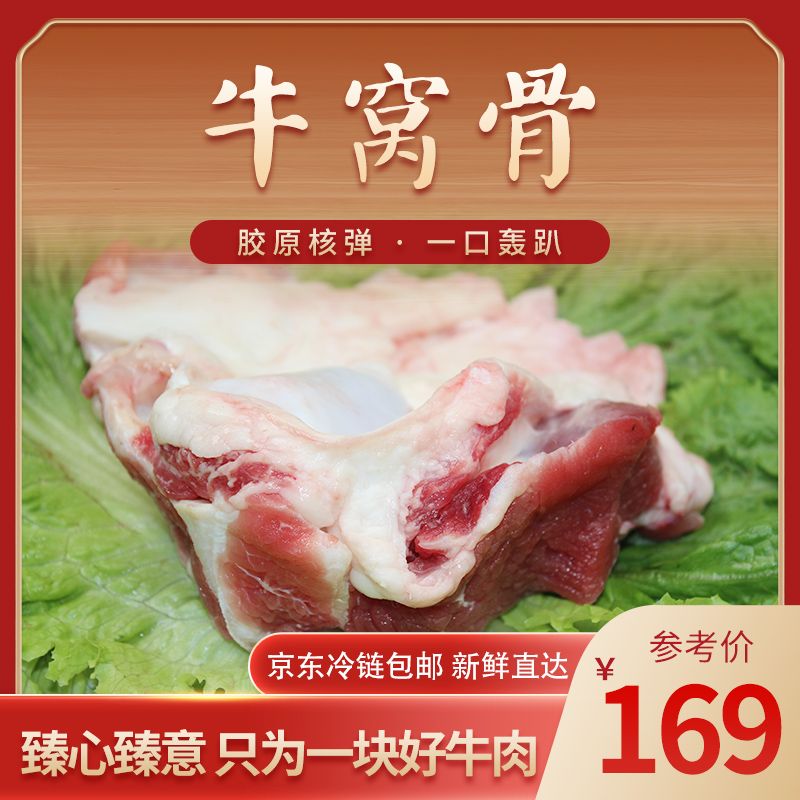 原切【牛窝骨】多肉牛膝盖骨牛脆骨带筋带肉 国产清真