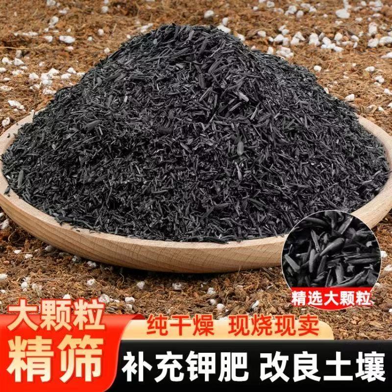 正宗稻壳炭肥料补钾改良土壤调节酸碱用于养花种菜纯颗粒农家烧制