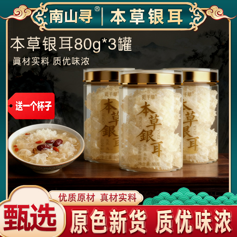 LX本草银耳精选有机本草银耳免洗免泡高山生态古田银耳干货