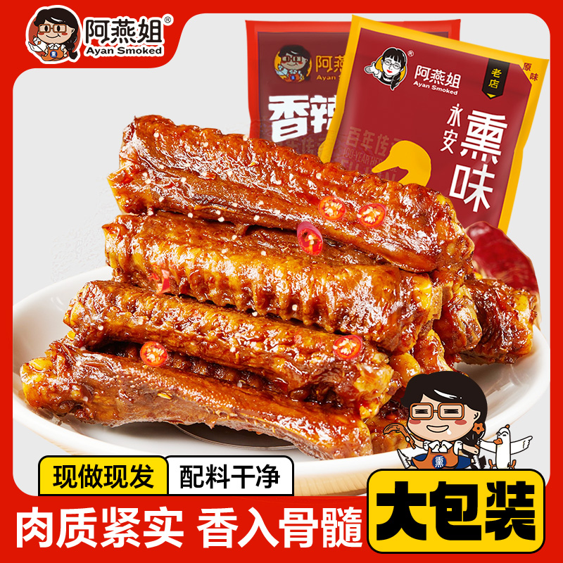 阿燕姐麻辣香辣鸭翅卤味零食开袋即食休闲小吃解馋165g/袋（约9个）