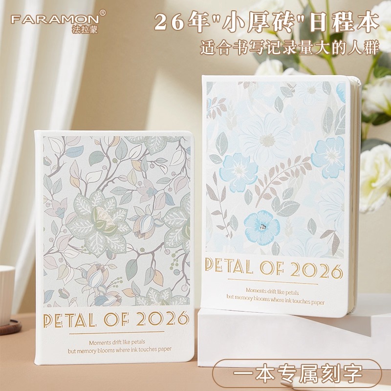 2026年日程本花卉一天一页每日计划本高颜值手帐日记本日记事本