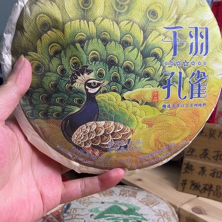 2018年春海千羽孔雀生茶