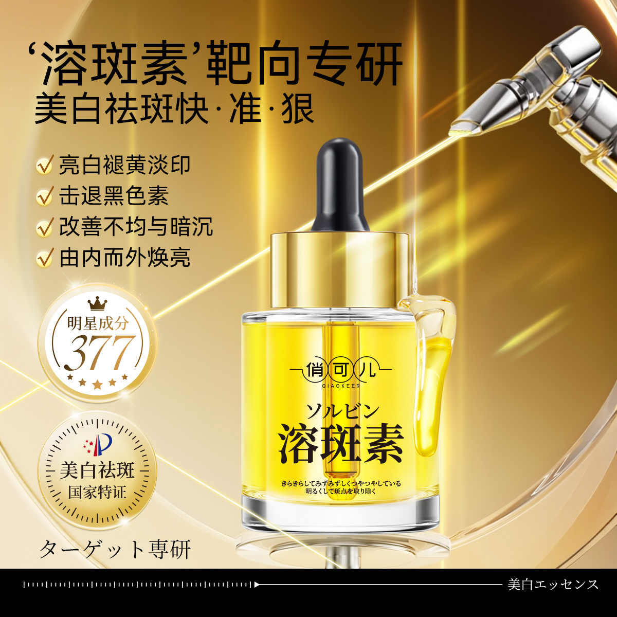 【溶斑素】院线专供/祛斑美肌/提亮暗沉C