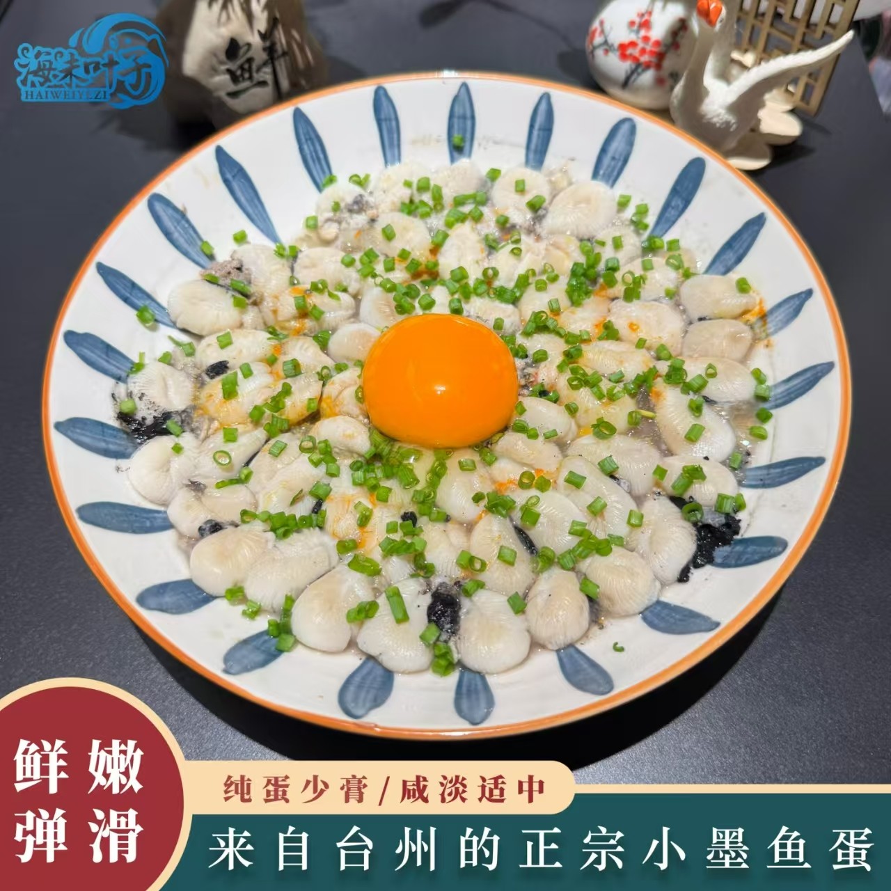 海未叶子老味道下饭菜正宗本地有蛋少膏墨鱼蛋200克/一盒发10盒