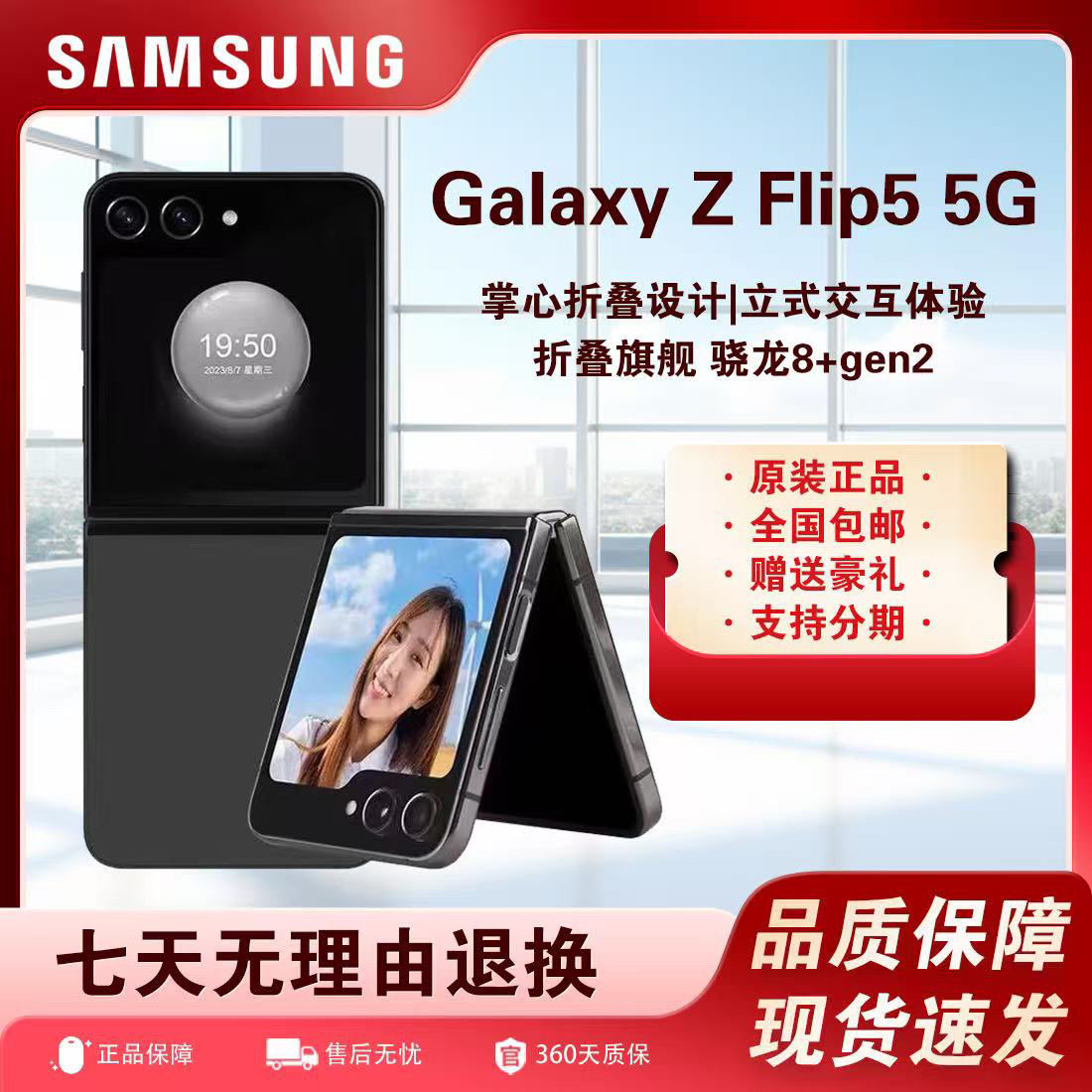 99新 Samsung/三星  Galaxy Z Flip5 国际版5代折叠手机 熊