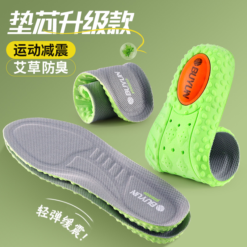 步云艾草防臭高弹久站不累足弓垫舒适减震缓压久站防痛缓震超软底