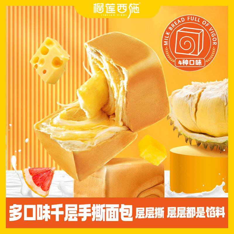 榴莲西施短保面包解馋零食新鲜手工早餐面包千层手撕包100g*8- MJ