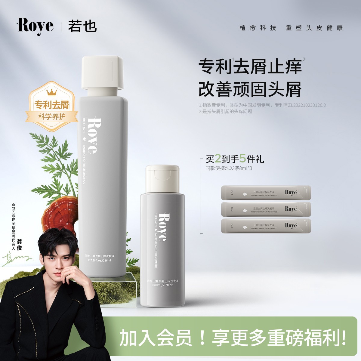 【龚俊推荐】Roye若也植萃去屑止痒洗发液洗发水控油蓬松植物留香