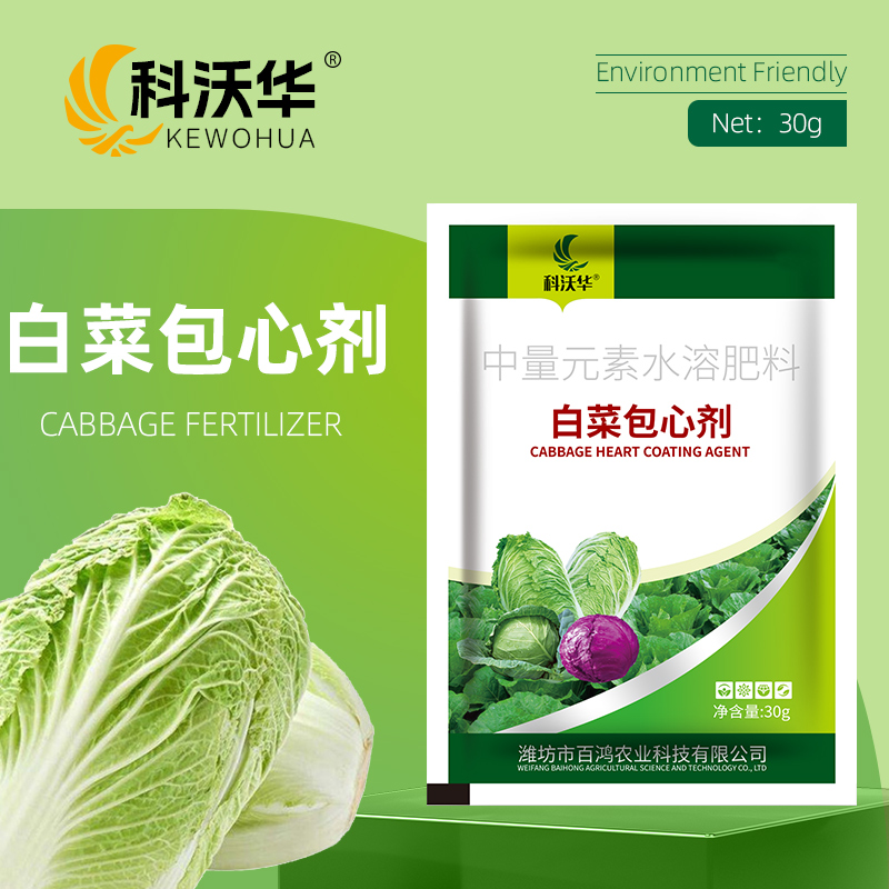科沃华白菜甘蓝防腐包心剂生长剂椰菜花菜专用叶面肥料工厂直发