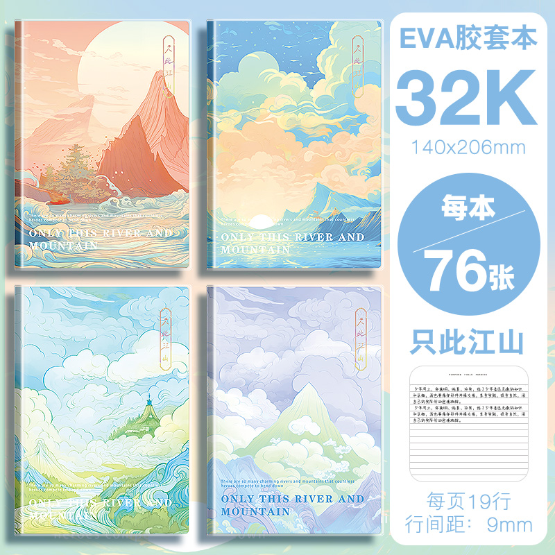 莱特32K只此江山5本装/加厚胶套笔记本记事本横线本